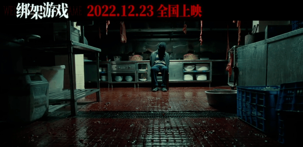 【华夏影城61即将上映】《绑架游戏》定档12月23日,彭昱畅,胡冰卿