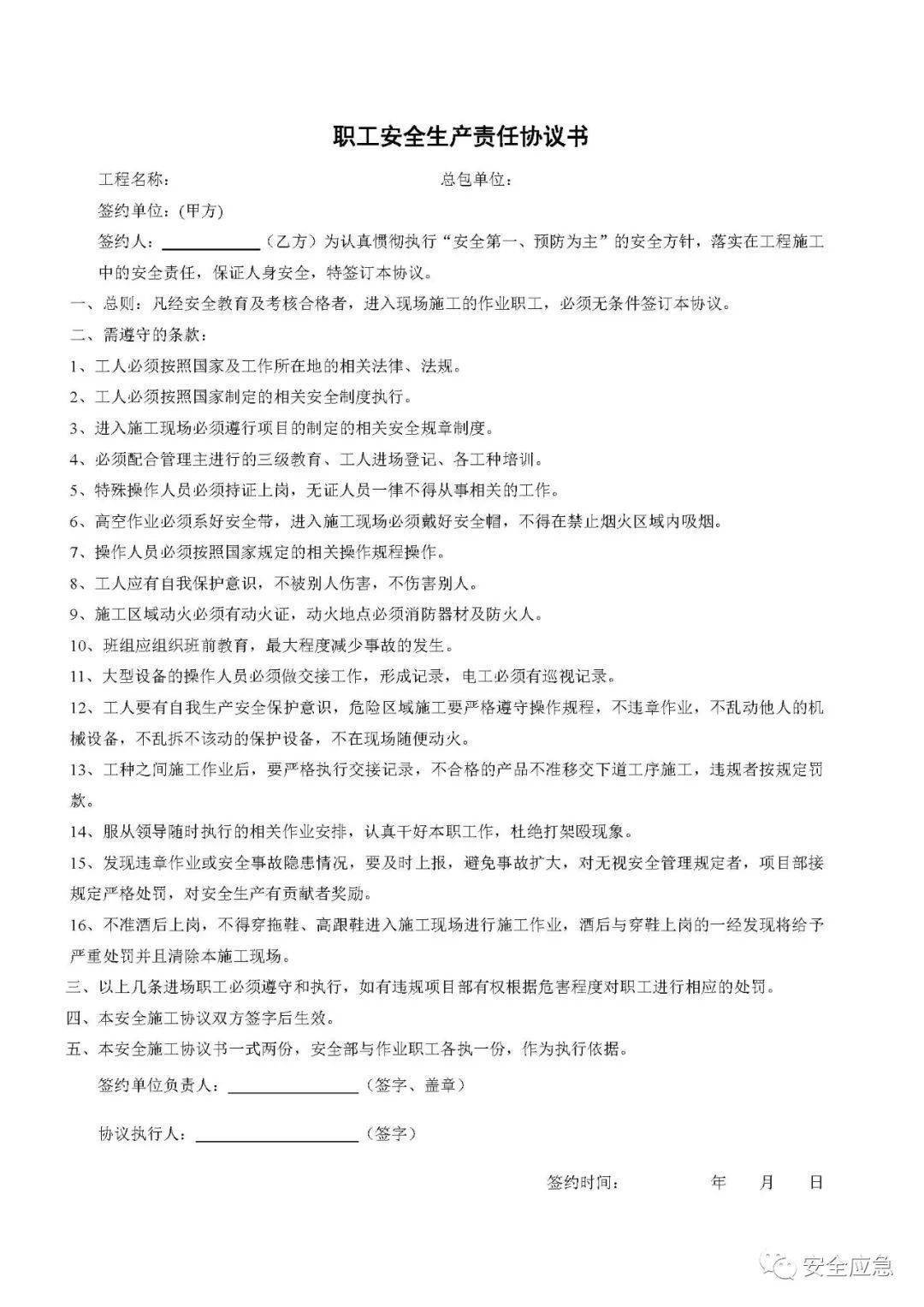 因未签定平安消费办理协议，平安员被逃责！附：25类协议书，47类功课告知书！