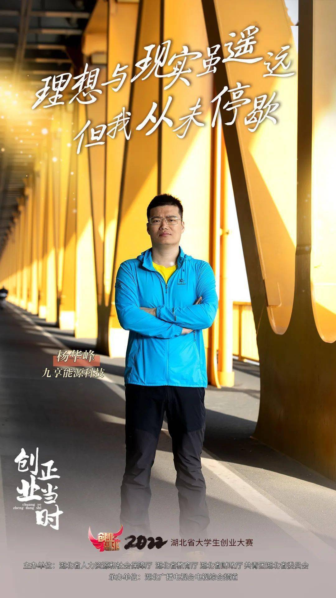 【才聚荆楚 创业湖北】杨华峰:理想与现实虽然遥远 但我从未停歇_项目