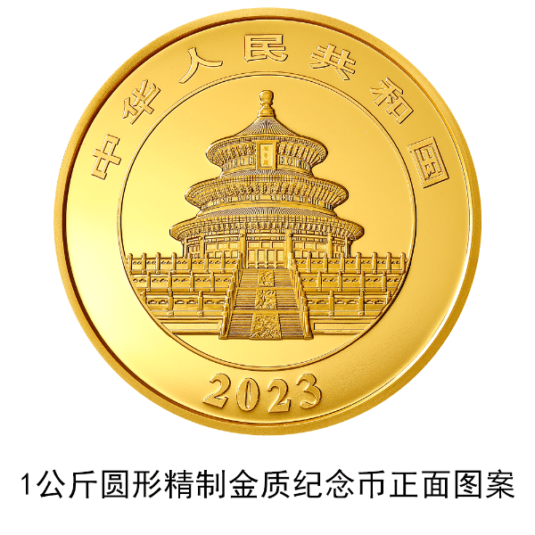 2023版熊猫贵金属纪念币，明日发行！