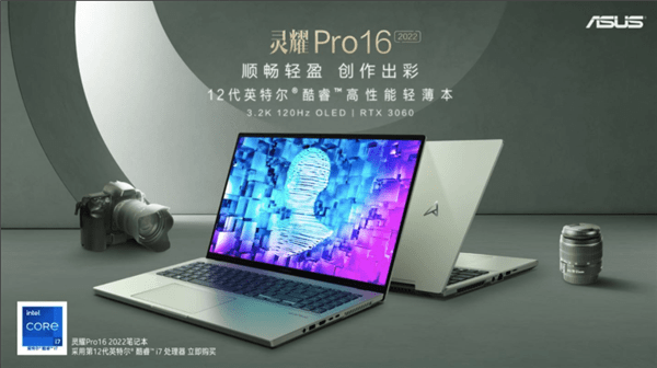 华硕灵耀Pro16 2022高能轻薄本全面升级：3.2K OLED、RTX3060首发价9999元