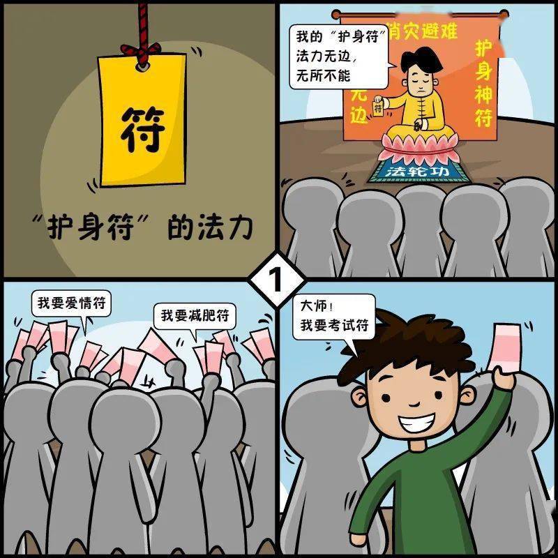 【反邪教】反邪漫画 无用的"圣物"_非法组织_社会_工作