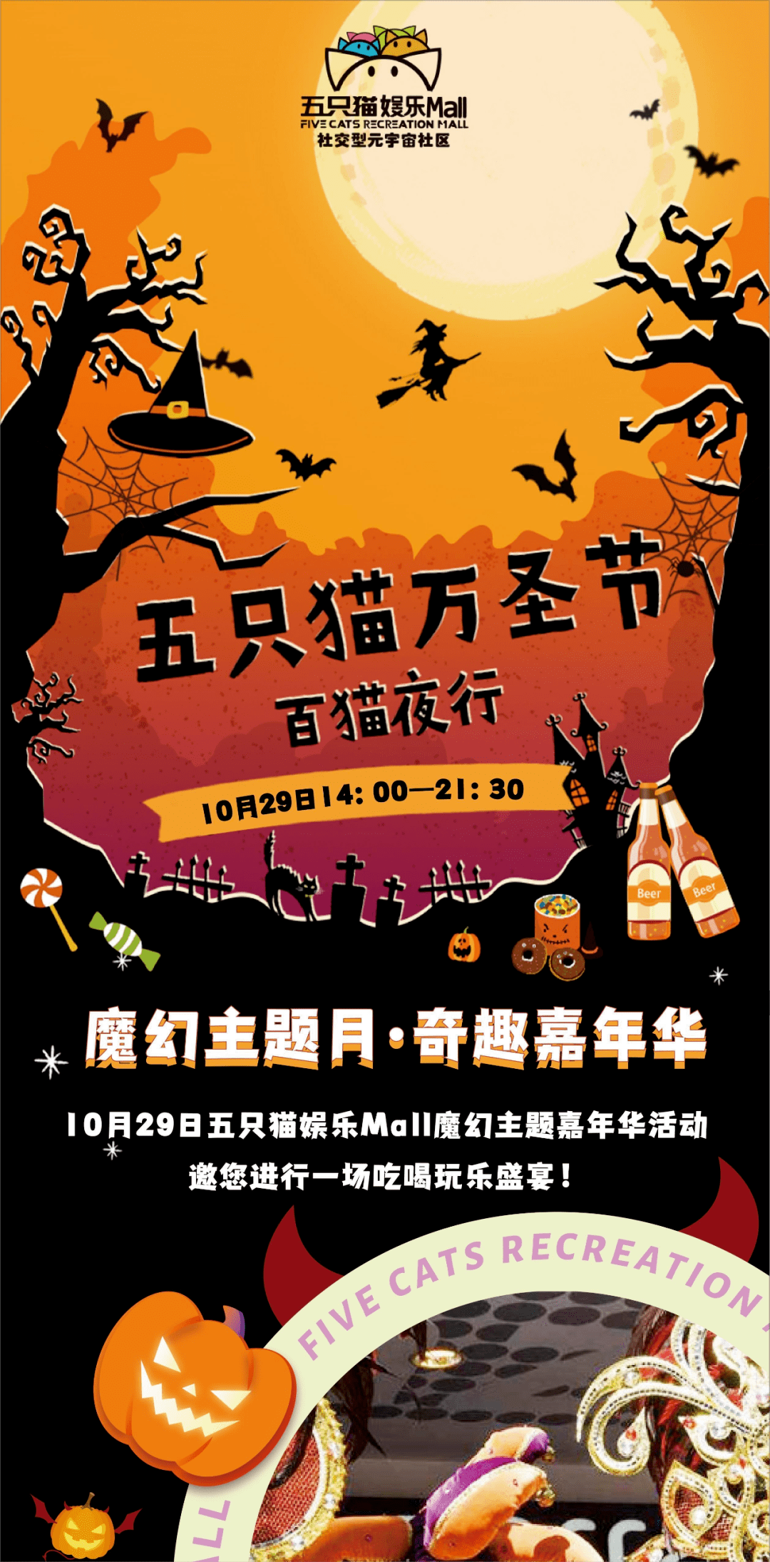 「五只猫魔幻主题月」来五只猫带你开启一场沉浸式奇妙之旅~_活动_游戏_服装