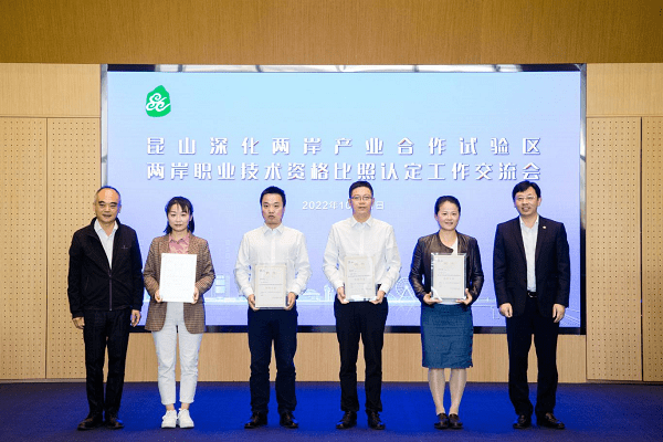 江苏省首张台湾地区技术士证书比照认定职业技能等级证书在昆山颁发