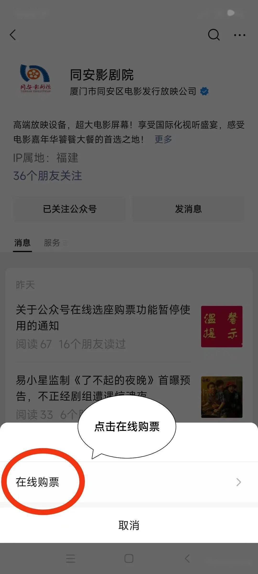 公家号购票系统晋级，线上购票攻略