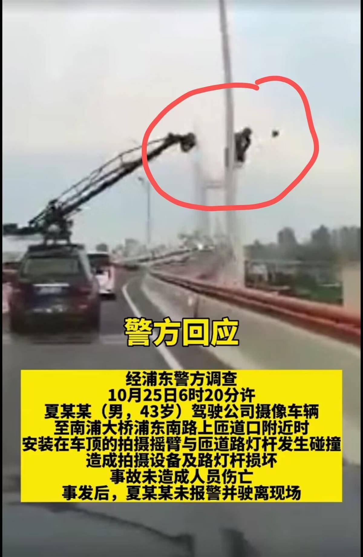 上海一车载摇臂撞上灯柱司机被罚,业内:物损或超300万元_上海南浦大桥一车载摇臂撞灯柱坠落_设备_摄像机