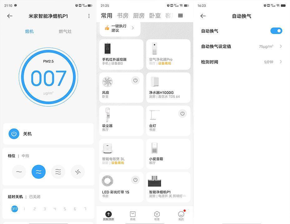 吸油烟、去异味、去除PM2.5，科技感满满的米家智能净烟机P1评测