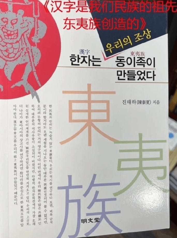 韩国神书看傻网友 韩国人祖先创汉字建黄河文明孔子蚩尤是后裔 古代 民族 语言学