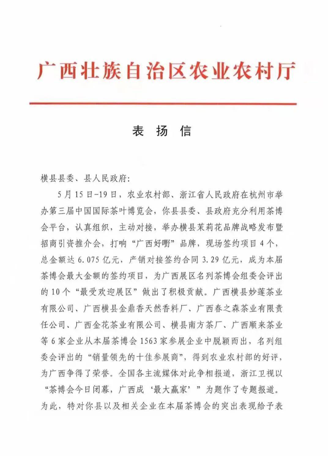 好一朵横州茉莉花:从产业配角到世界花都的品牌逆袭之路