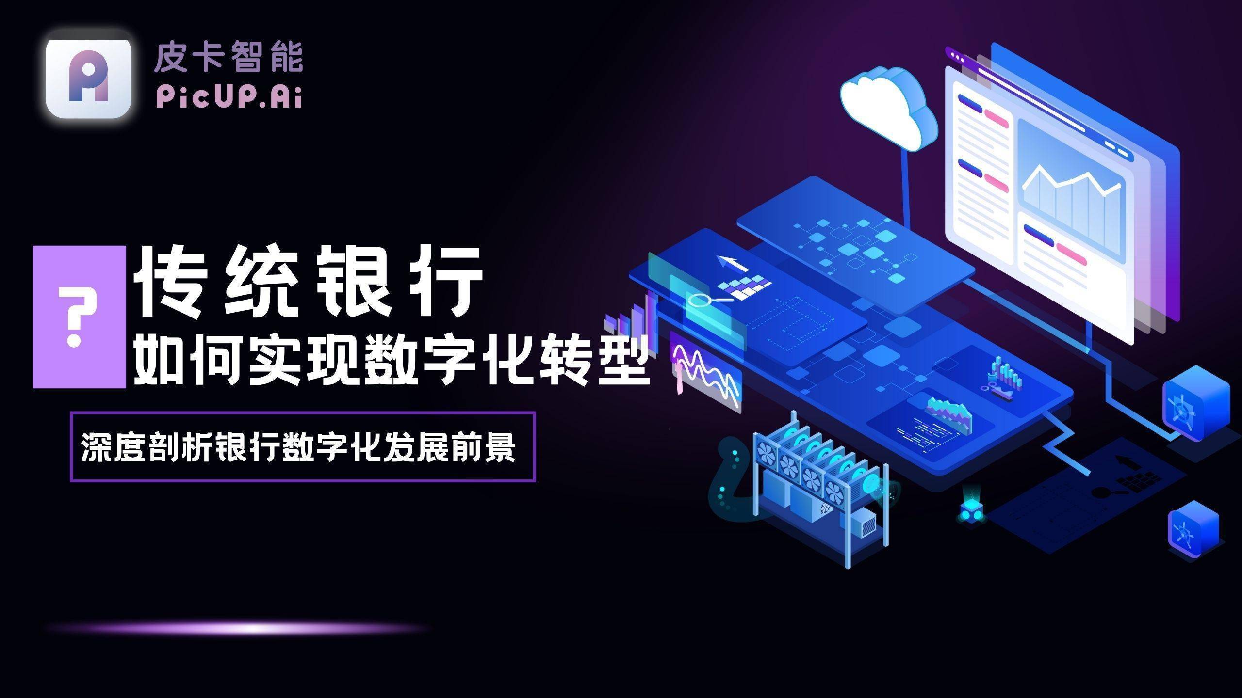 王道启元｜虚拟数字人+RTC音视频平台，为数字银行增效赋能_搜狐网
