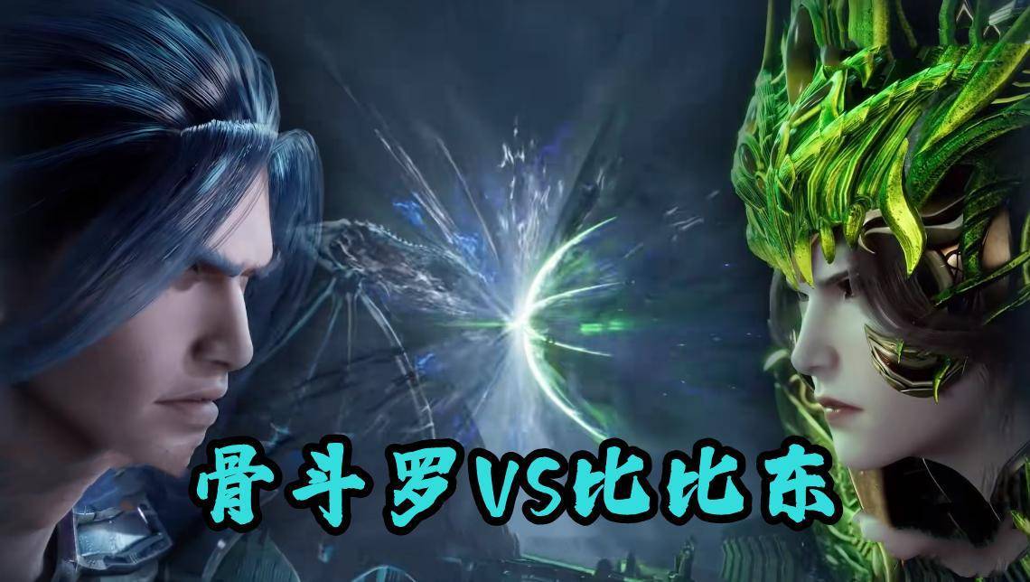 斗罗233集,95级古榕vs99级比比东,骨化神龙登场,唐三变成半神_嘉陵