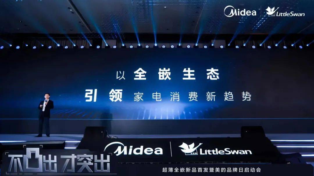 “嵌入式”家电有了新标准!美的系超薄全嵌生态开辟产业升级新路-家电圈官网