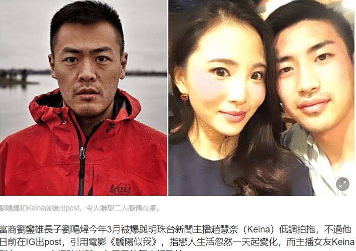 与女主播相恋不足1年疑似又分手_刘鸣炜_赵慧_女友