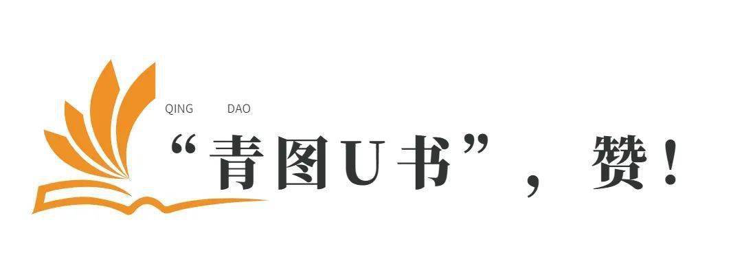 书香青岛 | 青岛市藏书楼，不愧是你！