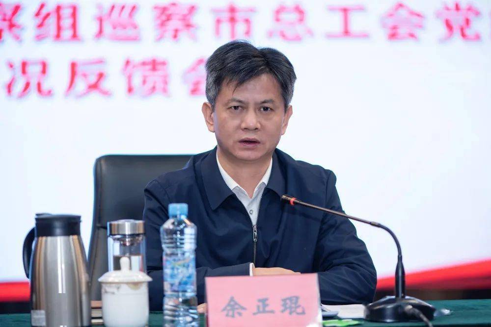 市委第一巡察组向市总工会党组反馈巡察情况_整改_工作_问题