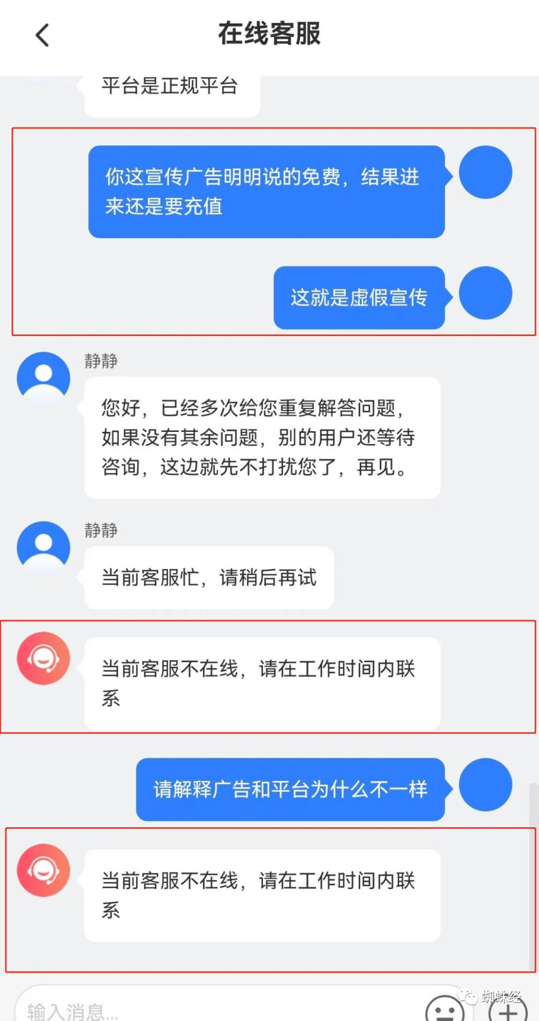 一嘴毛！“心心相念”交友告白公开做虚假宣传