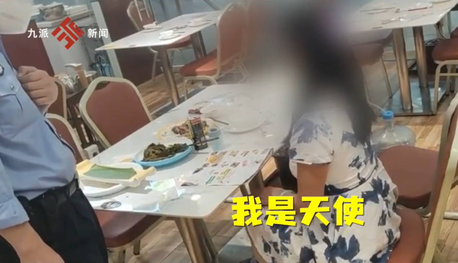 女子自称是天使吃饭不买单 并表示以天使名义“挂账”