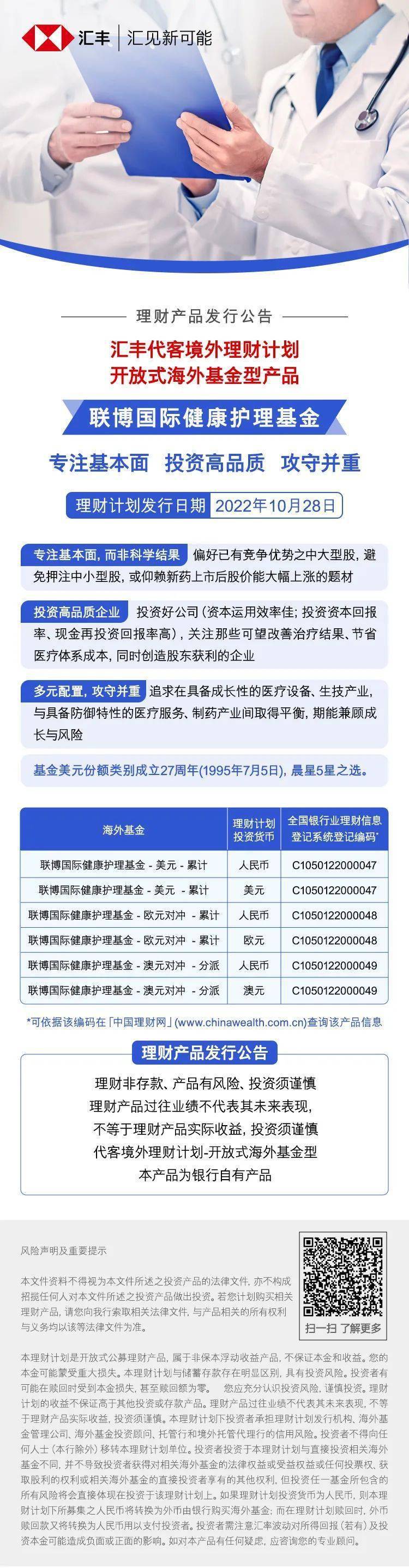 联博国际健康护理基金丨专注基本面，投资高品质，攻守并重_搜狐网