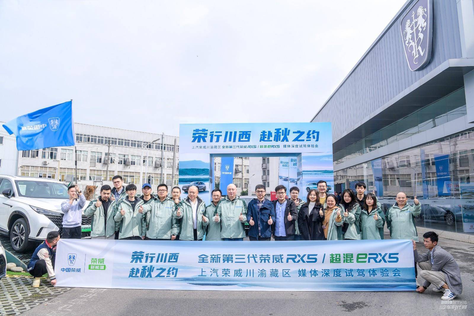 荣行川西 赴秋之约 全新第三代荣威RX5/超混eRX5超感实力见证非凡征途_搜狐汽车_搜狐网