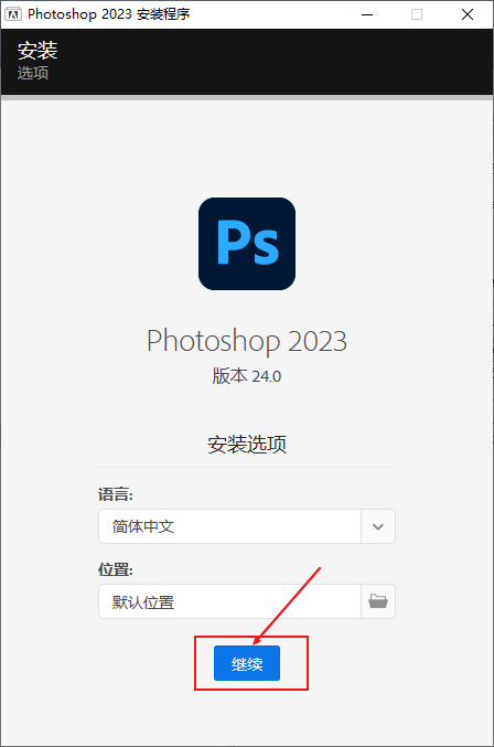 PS2023下载：一键安拆免激活，Photoshop2023中文版