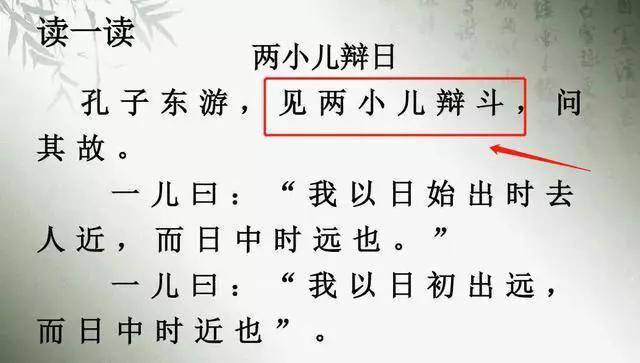 孔子东游，见两小儿“辩斗”，不是“辩日”吗？又是我们记错了？