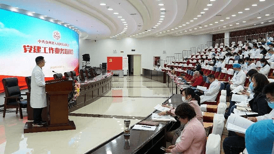 贵州省人民医院召开党建品牌创建暨党建业务培训会_工作_先锋_全院