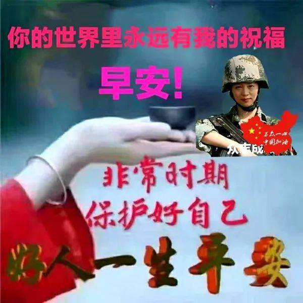 2022疫情早上好表情包,非常时期,共渡难关,万事如意