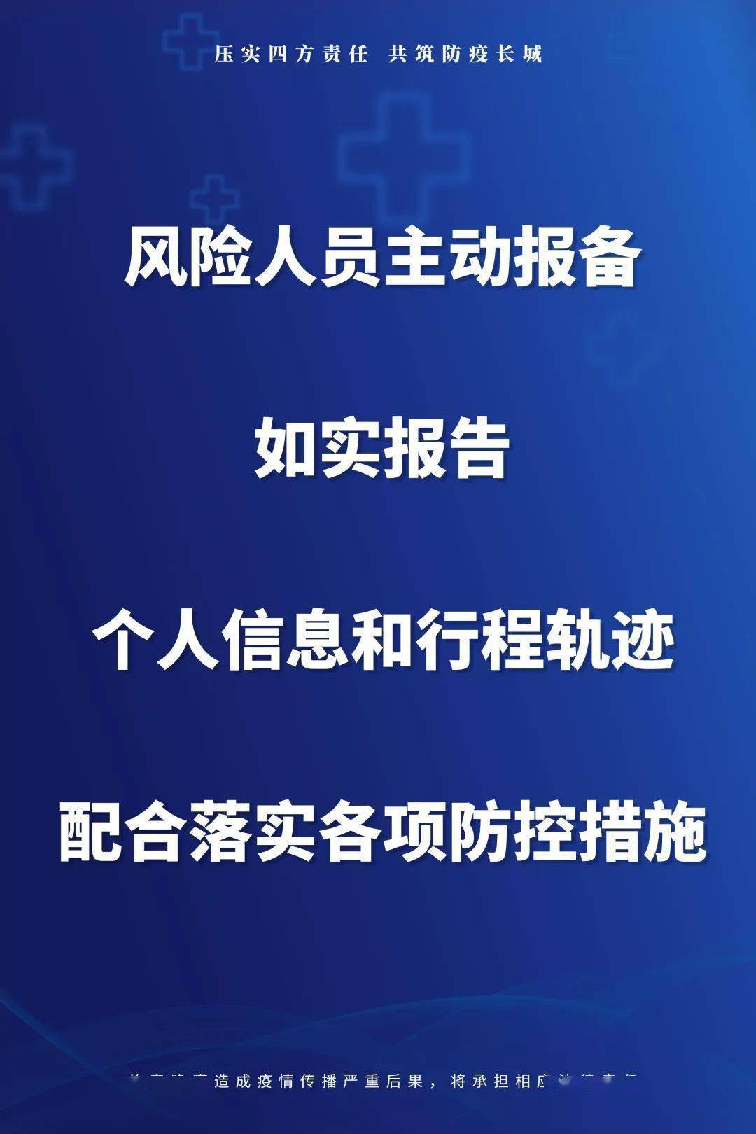 疫情防控 | 压实四方责任 共筑防疫长城_婚宴_资讯_平谷