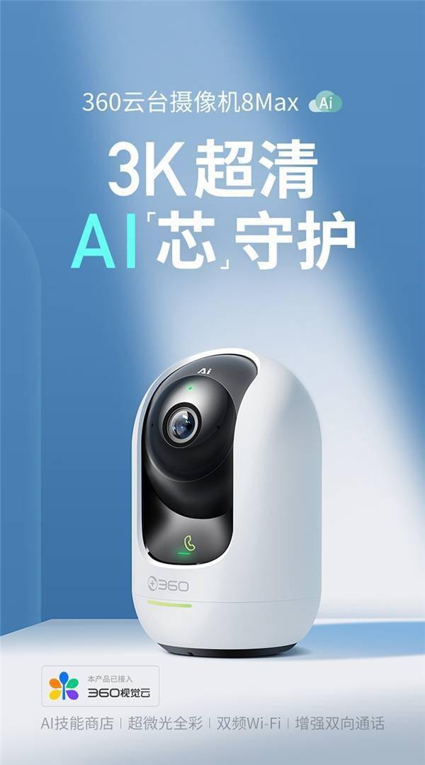 唐艺昕热播综艺同款智能好物 360摄像机8Max正式预售