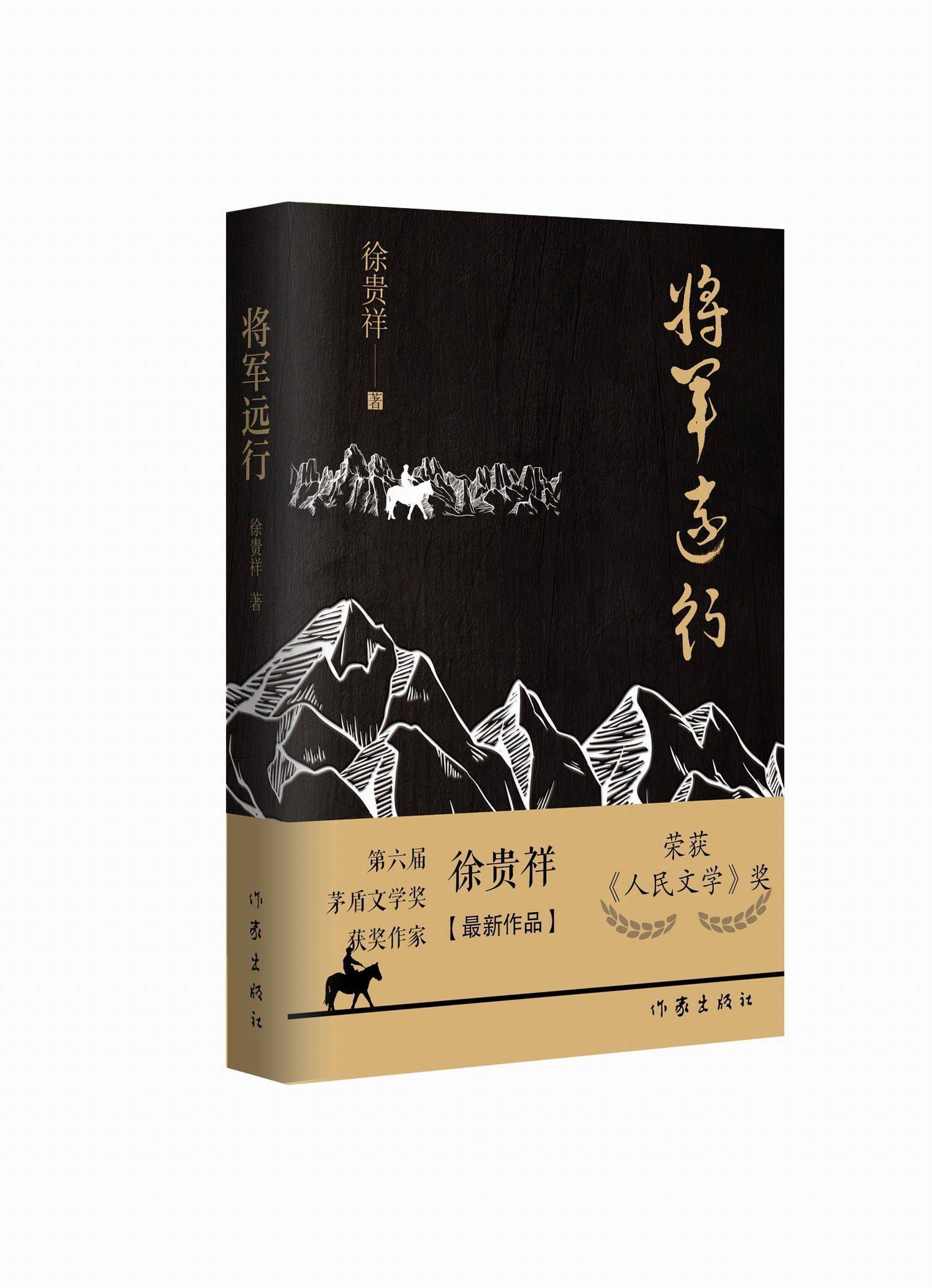 《将军远行》中的国民党副军长李秉章,率领将士抵御日寇,这位将军的