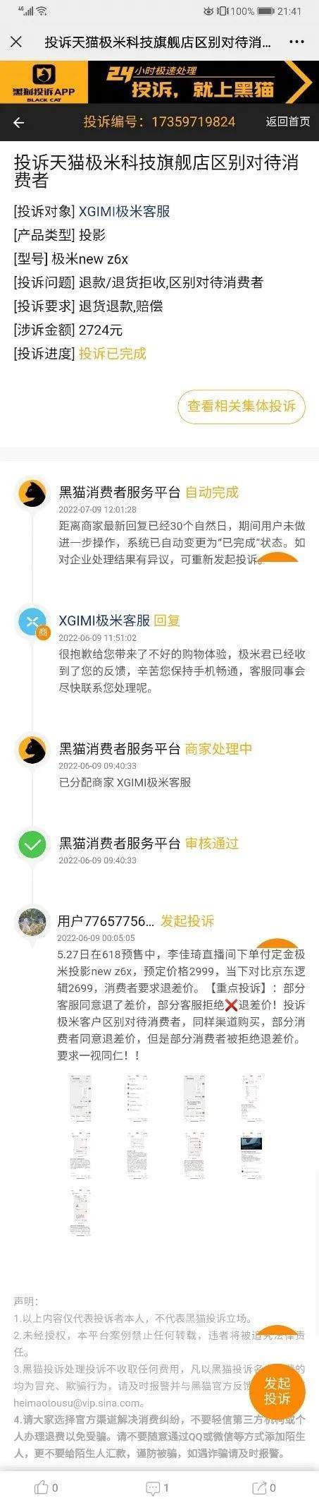 紧急辟谣215亿，李佳琦复出背后的“五味杂陈”
