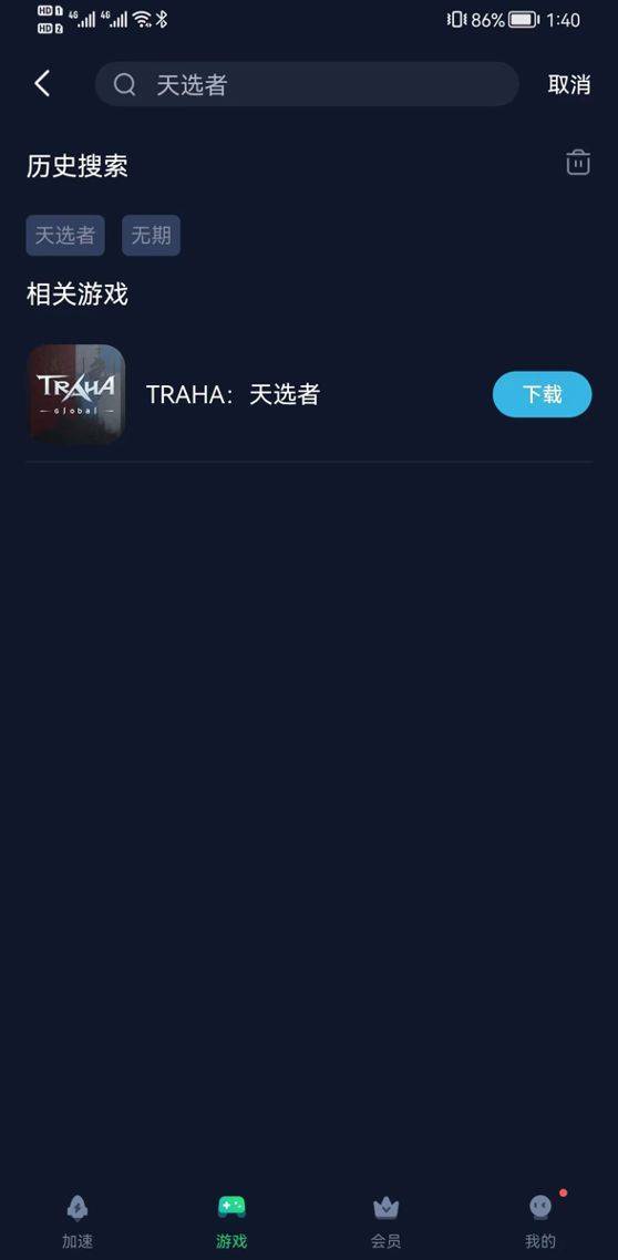 traha账号注册