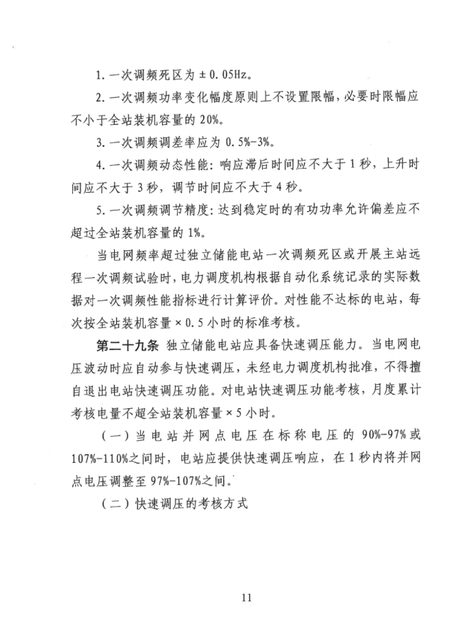 重磅！《山西储能电站并网运行办理施行细则（收罗定见稿）》发布