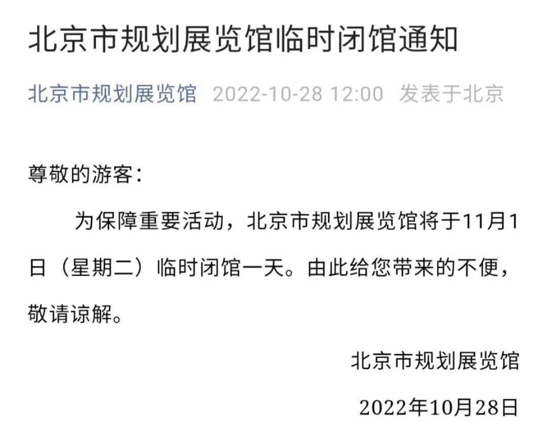 速看！北京那些处所临时封闭！都是常去的