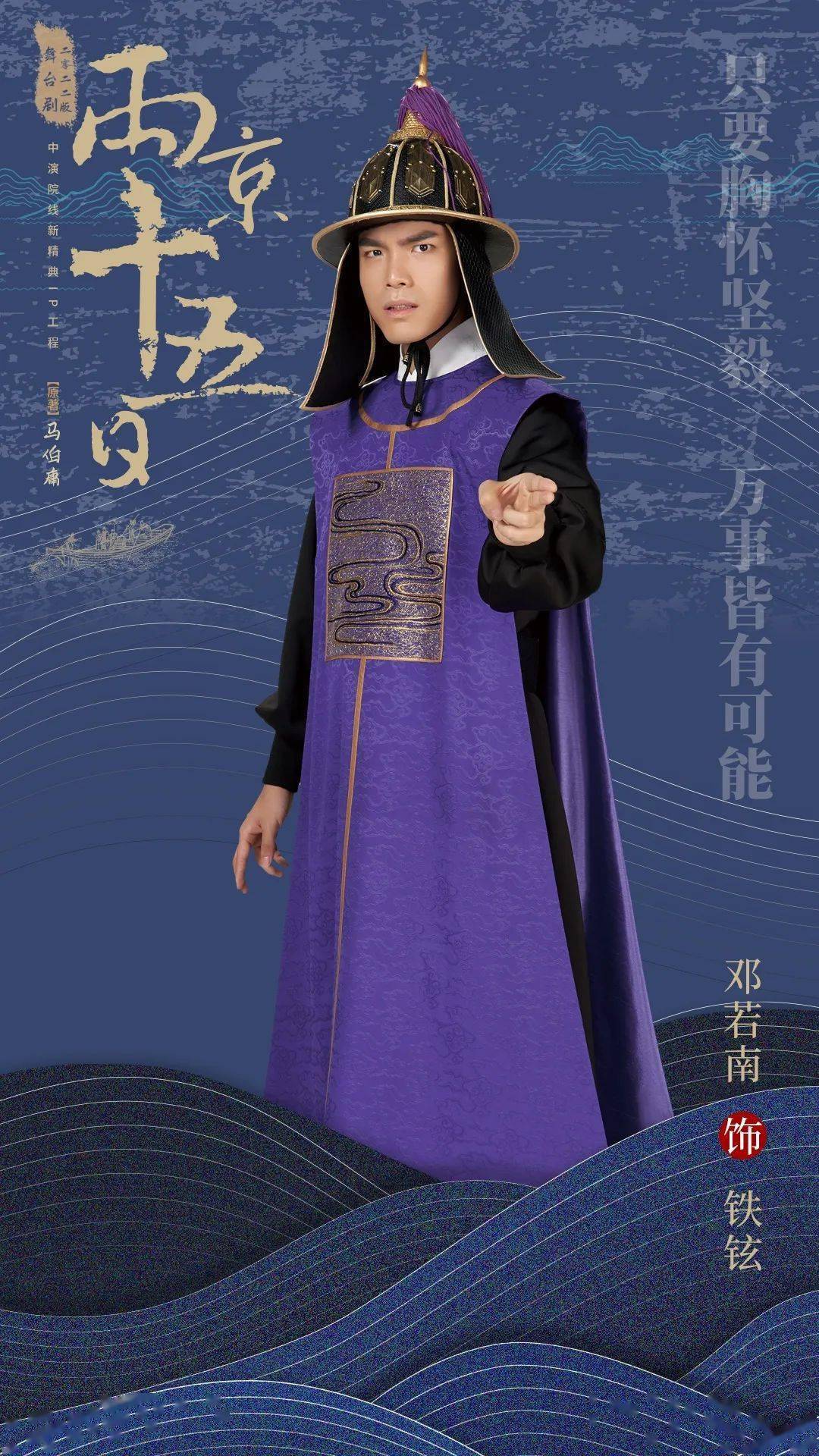 预演倒计时| 《两京十五日》2022版演员定妆照发布!_演出_设计_北京站