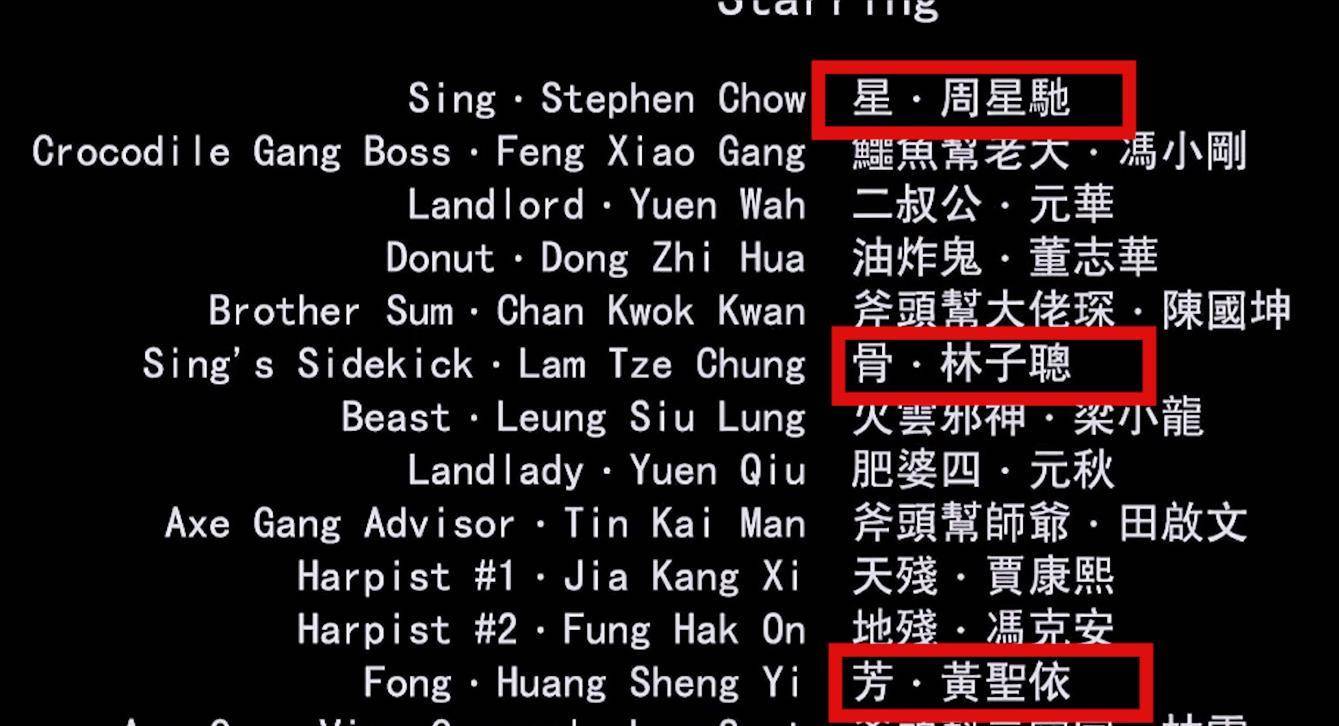 星爷的镜头没有一帧浪费_阿星_斧头帮_影片