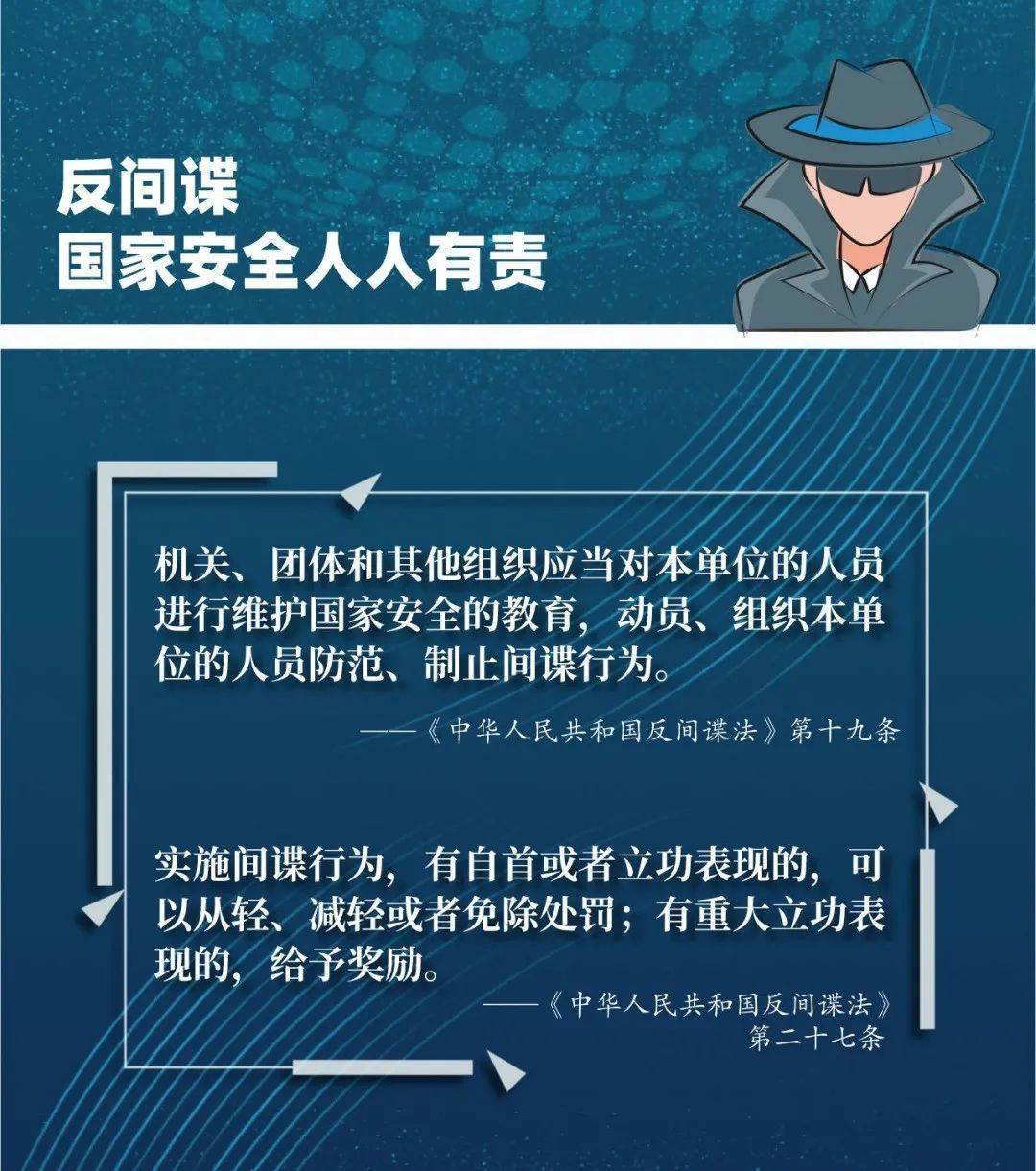 反间谍法宣传 | 国家安全无小事 警惕间谍在身边_普通人_战线_底线