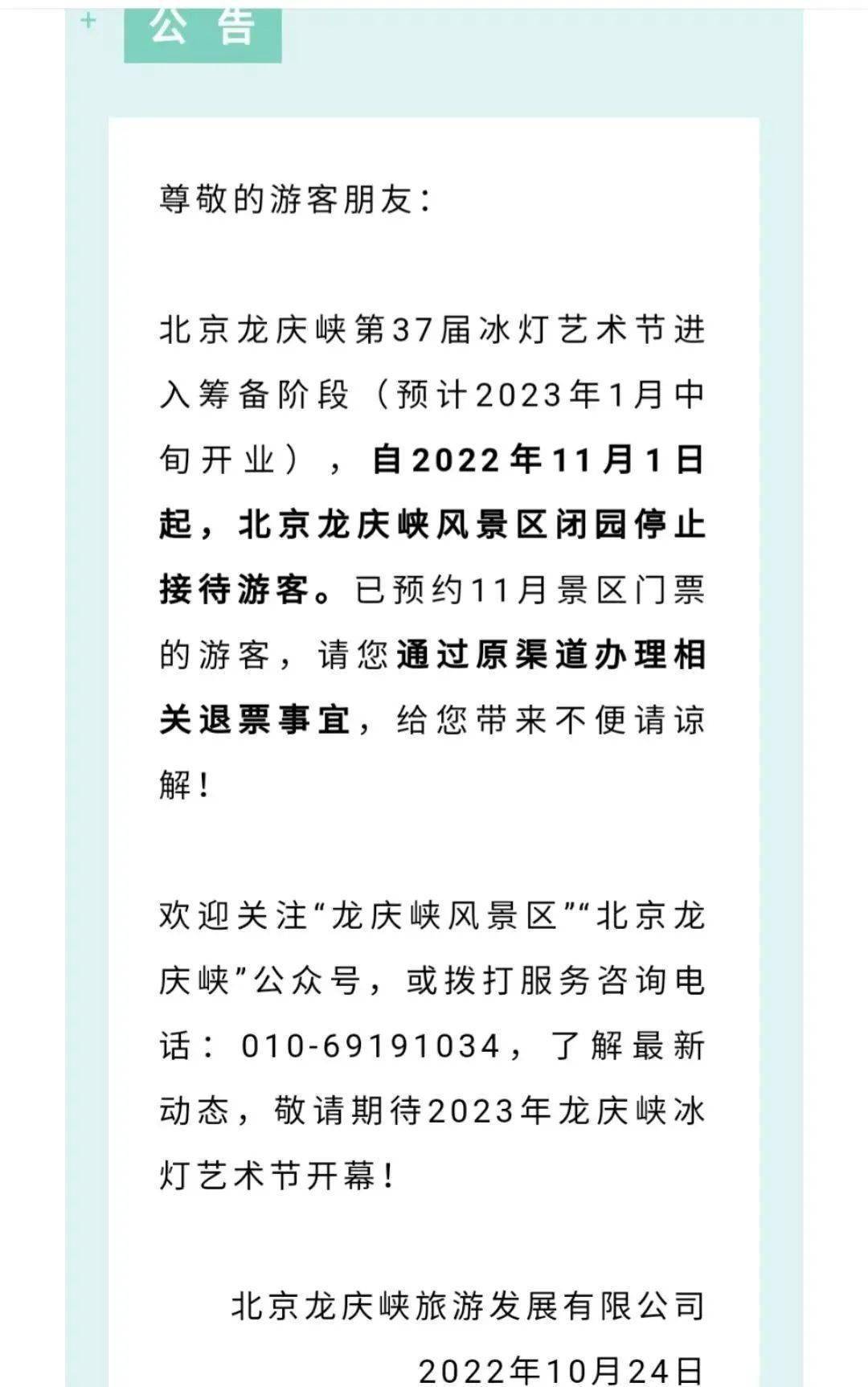 速看！北京那些处所临时封闭！都是常去的