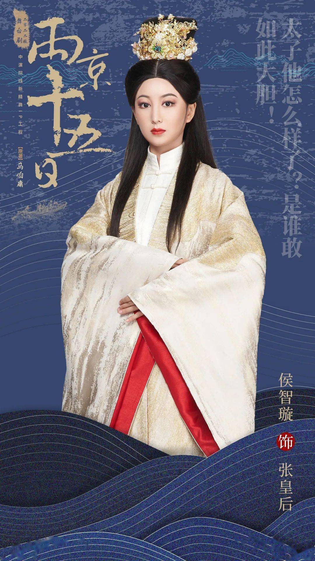 预演倒计时| 《两京十五日》2022版演员定妆照发布!_演出_设计_北京站