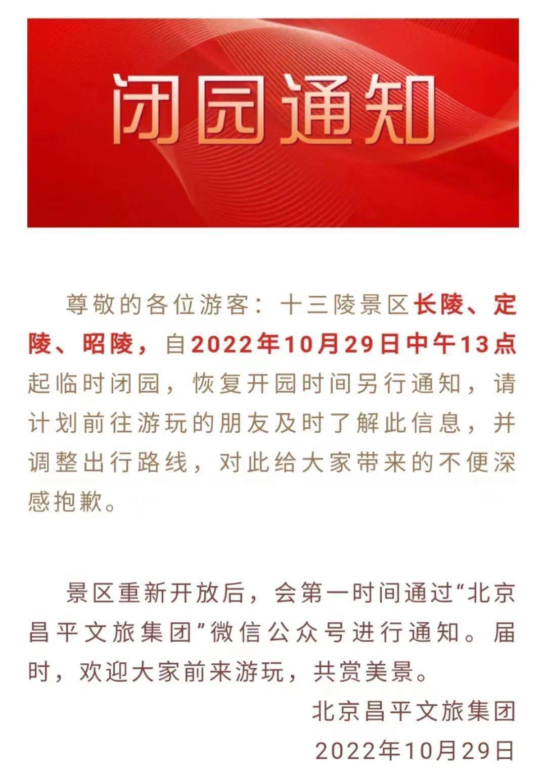 速看！北京那些处所临时封闭！都是常去的