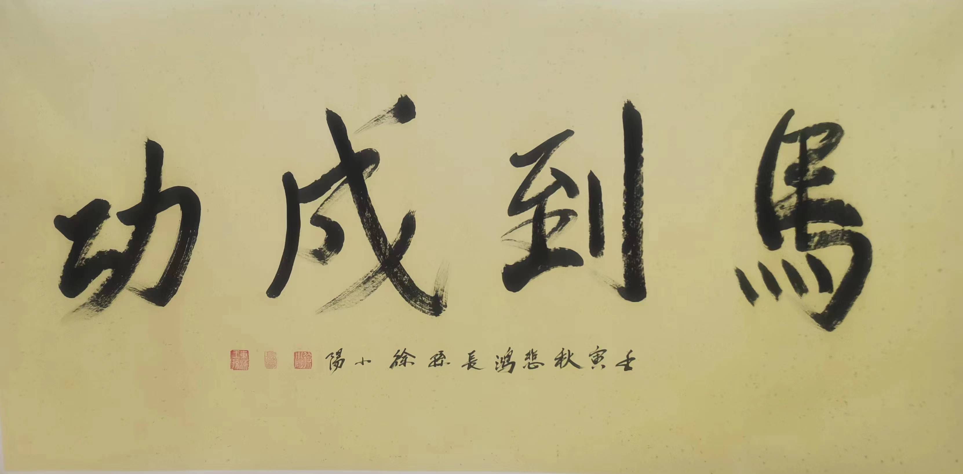 艺术家徐小阳丨徐悲鸿长孙徐小阳继承其印章"东海王孙"!