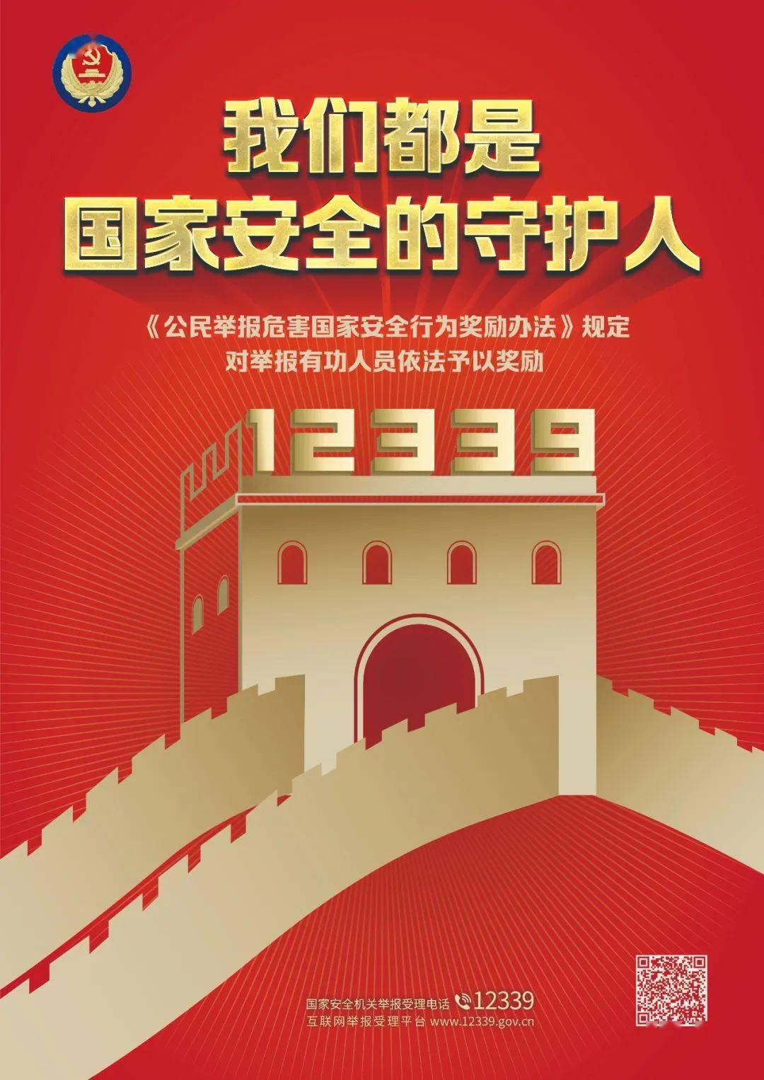 群众满意360坚决维护国家安全和社会稳定