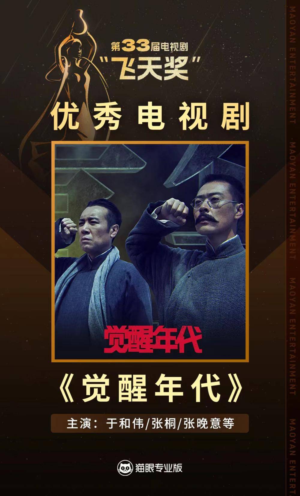 第33届电视剧“飞天奖”颁奖，《在一起》《功勋》等剧获奖_热依扎获飞天奖优秀女演员奖_山海_青春