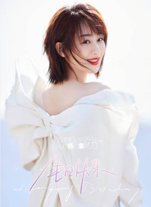 杨紫生日李现任嘉伦乔欣卡点送祝福,她的回复藏着一颗有趣的灵魂_好友