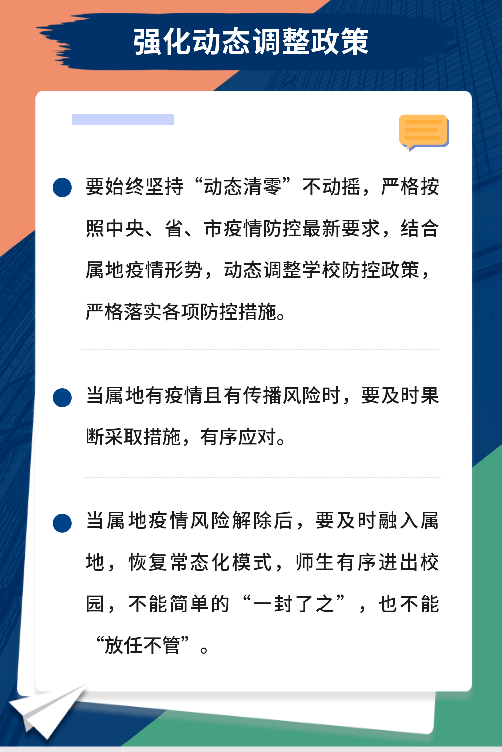 海报丨"六个强化"看懂贵阳校园常态化疫情防控_制图_肖翰霖_审核
