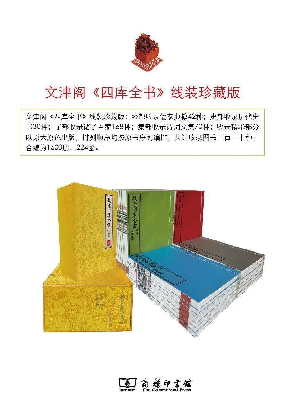 文津阁《四库全书》线装珍藏版震撼上市_进行_文化_典籍 文津阁《四库全书》线装珍藏版震撼上市_进行_文化_典籍