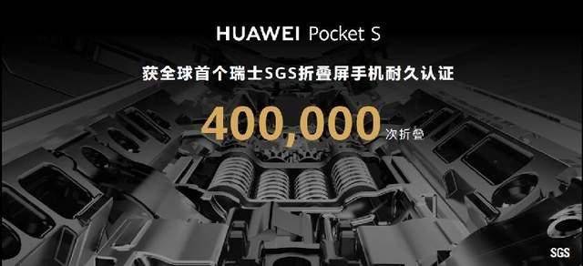 华为Pocket S正式发布!年轻时尚消费者优选小折叠-家电圈官网