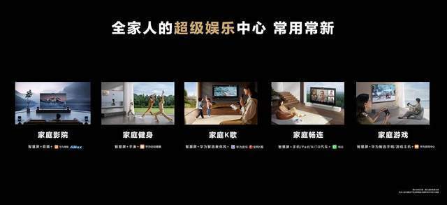 新一代华为智慧屏 V全新发布：计算音画，实力全开-家电圈官网