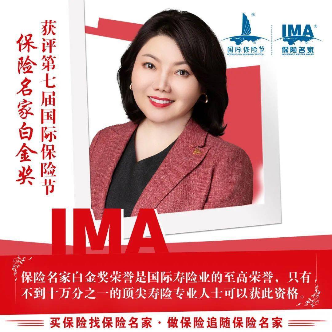 陈佳荣获国际寿险业崇高荣誉"ima保险名家白金奖"_行业_专业_上海
