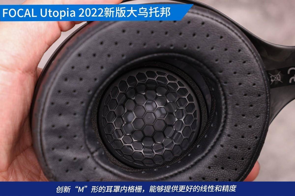品味纯真 FOCAL Utopia 2022新版大乌托邦耳机评测